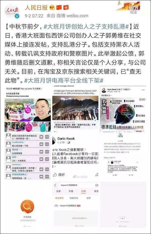 這家香港月餅“太子爺”公然支持亂港分子，已遭內(nèi)地電商平臺下架
