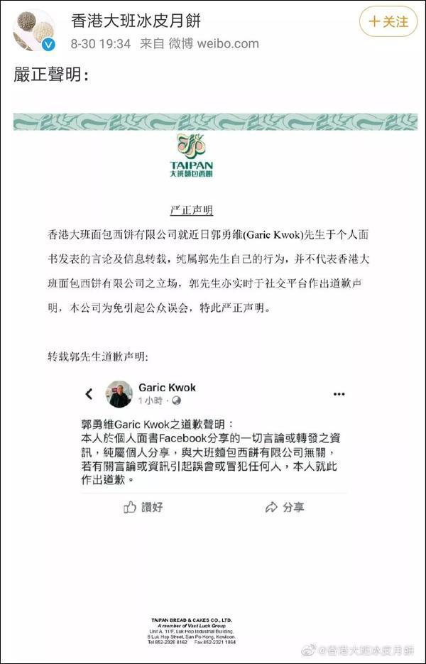 這家香港月餅“太子爺”公然支持亂港分子，已遭內(nèi)地電商平臺下架