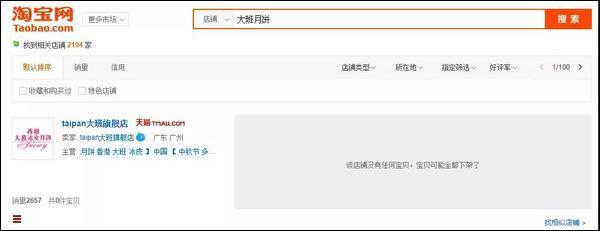 這家香港月餅“太子爺”公然支持亂港分子，已遭內(nèi)地電商平臺下架