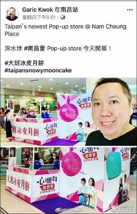 這家香港月餅“太子爺”公然支持亂港分子，已遭內(nèi)地電商平臺下架