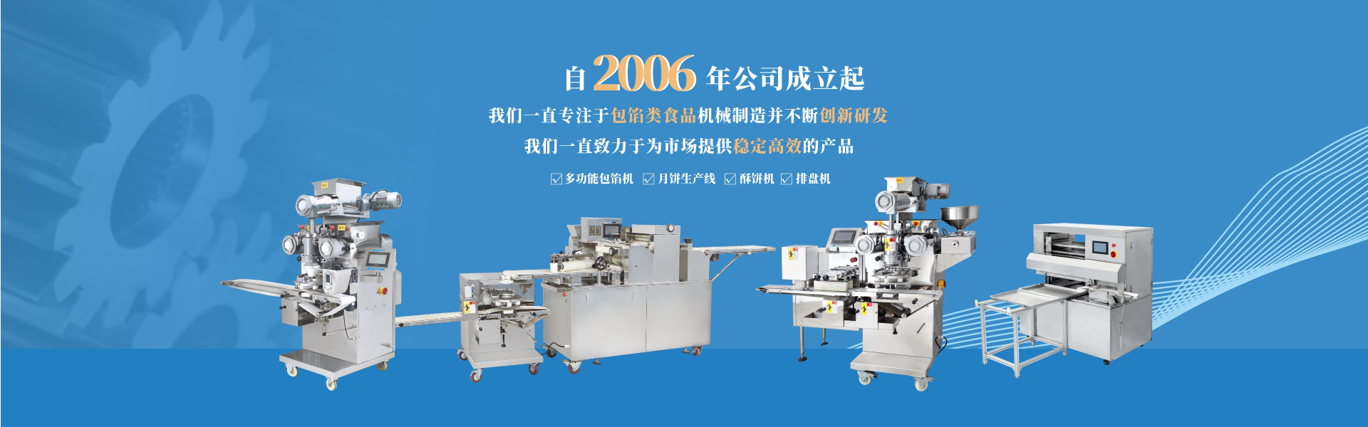 上海酥餅機(jī)廠(chǎng)家