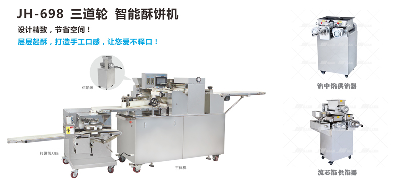 酥餅機(jī)操作培訓(xùn) 酥餅機(jī)操作培訓(xùn)