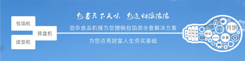 食品機(jī)械廠家