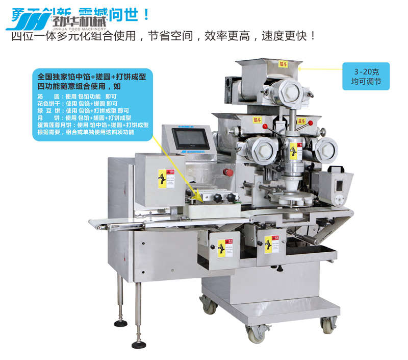 冰皮月餅配方及機器生產(chǎn)方法